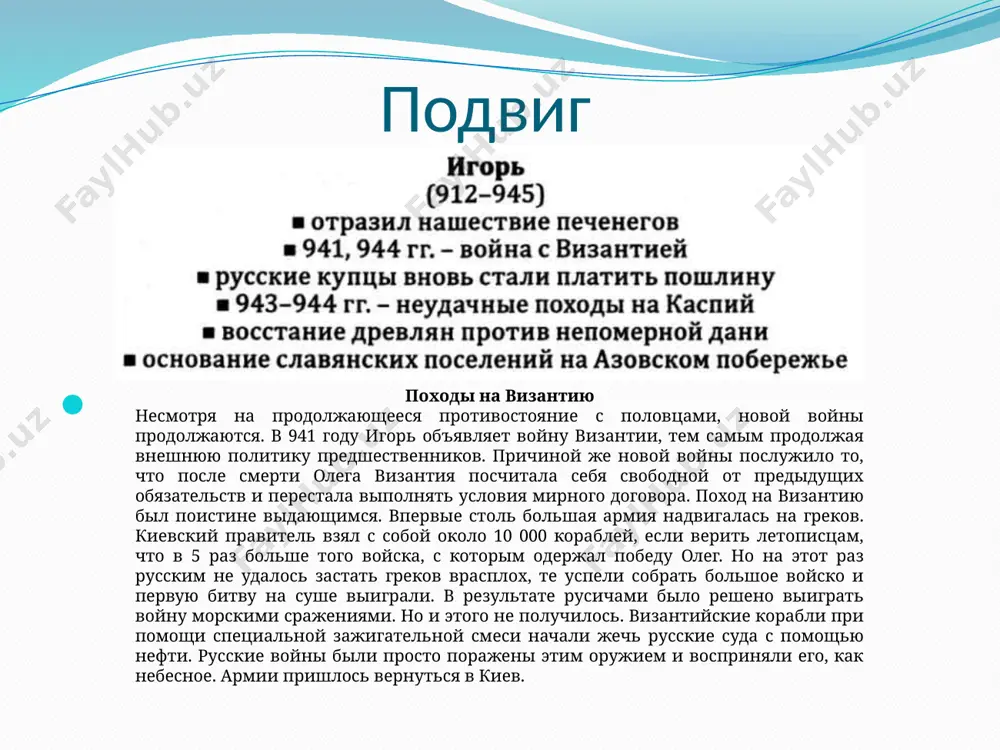 князь игорь - Page 3
