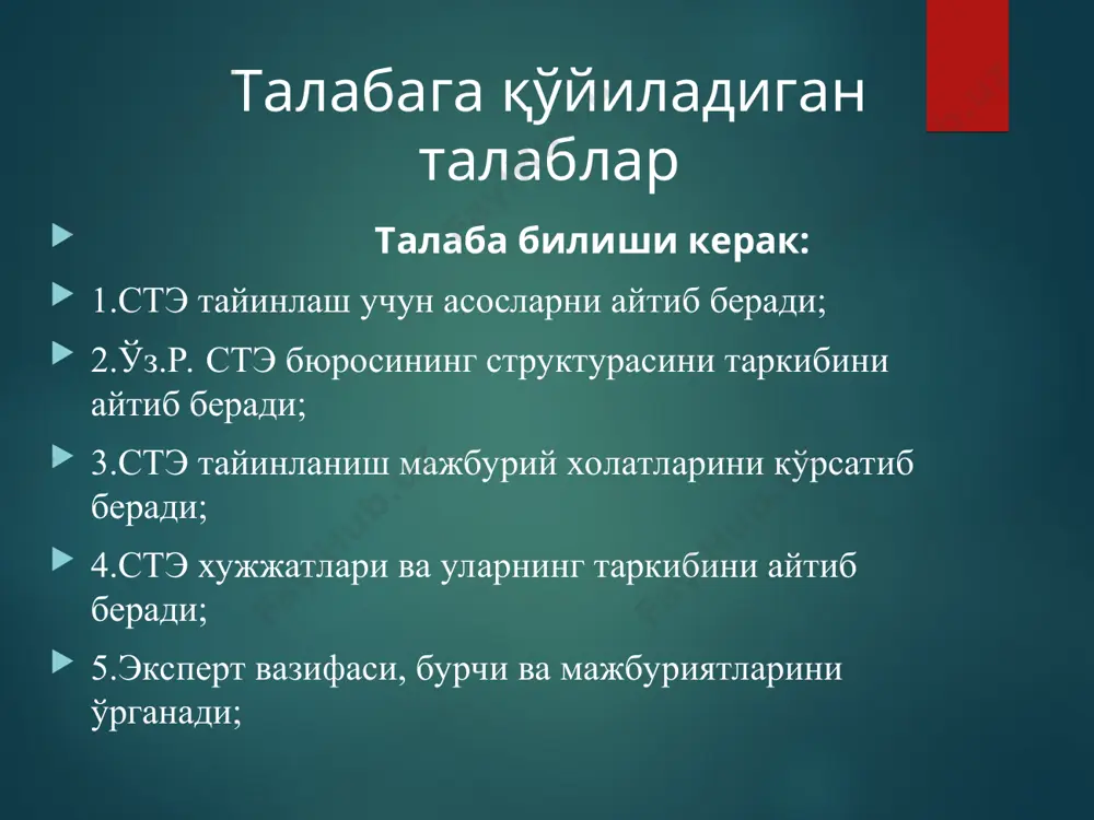хулосаларида фақат унинг олдига қўйилган масалалар ҳақида эмас, балки экспертизага оид бошқа масалалар бўйича ҳам фикр билдириш; - башарти иш юритилаётган тилни билмаса ёки етарлича билмаса, ўз она тилида хулоса ва кўрсатув бериш ва бу ҳолда таржимон хизматидан фойдаланиш; - суриштирувчи, терговчи, прокурор ва суднинг харакатлари ва қарорлари устидан шикоятлар бериш ҳуқуқига эгадир. (68-модда, ўзб.респ.жпк) - суриштирувчи, терговчи, прокурор ва суднинг чақирувига биноан ҳозир бўлиши; - олдига қўйилган саволлар бўйича ёзма хулосалар бериши; - ўзи томонидан ўтказилган экспертиза бўйича кўрсатувлар бериши ва бу хулосаларни тушунтириш учун қўйилган қўшимча саволлар жавоб бериши; - суриштирувчининг, терговчининг, прокурорнинг рухсатисиз суриштирув ва дастлабки тергов материалларини ошкор этмаслиги; - ишнинг тергови ва суд мажлиси вақтида тартибга риоя этиши. (68-модда, ўзб.респ.жпк) иш учун аҳамиятли ҳолатлар тўғрисидаги маълумотларни фан, техника, санъат ёки касб соҳаси бўйича билими бўлган шахс ўтказилган махсус текшириш орқали олиш мумкин бўлганда экспертиза тайинланади. суриштирувчи, терговчиси, прокурор, судья, мутахассислар, холисларнинг бундай билимларга эга бўлиши …