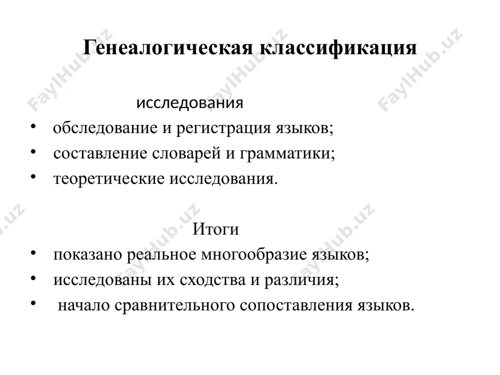 классификация языков мира - Page 5