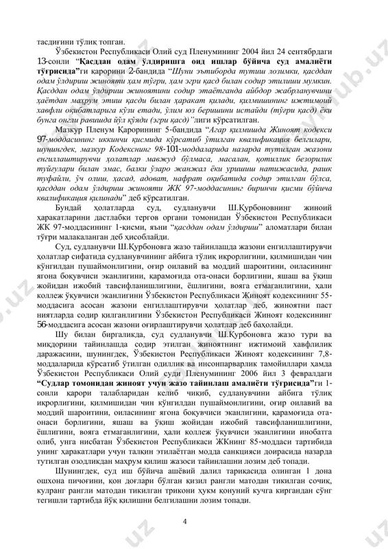 игини, жабрланувчининг қариндошларидан кечирим сўрашлигини кўрсатиб, суддан енгиллик беришни сўради. суд мажлисида жабрланувчининг қонуний вакили тариқасида сўроқ қилинган б.бекназаров марҳум п.бекназаров унинг ўғли эканлигини, п.бекназаров “сатуратед бреад” мчжга норасмий ишчи сифатида ишлаб оиласини боқиб келганлигини, 2014 йил йил 25 июль куни унга қайниукаси б.хурсанов келиб, ўғлини пичоқлаб қўйишганлигини ва ўғли вафот этганлигини айтганлигини, шундан сўнг ўғлининг мурдасини тошкент шаҳридан олиб келишганлигини ва дафн қилишганлигини, унга маълум бўлишича ўғли п.бекназаров ишлаётган цехда ш.қурбонов билан уришиб қолганлигини ва ш.қурбонов унга пичоқ тиқиб олганлигини билганлигини, судланувчига нисбатан даъвоси йўқлигини кўрсатиб, суддан судланувчи ш.қурбоновга нисбатан қонуний чора кўришни сўради. суд мажлисида гувоҳ тариқасида сўроқ қилинган с.рустамов 2014 йил 25 июль куни унга цехида ишловчи а.абриев ва а.донаевлар қўнғироқ қилиб, п.бекназаров уларга тинчлик бермаётганлигини, уларни ураётганлигини айтганлигини, у цехга келганида ишчилари п.бекназаров уларни тинч қўймаётганлигини, уларни ураётганлигини айтишганлигини, ш.қурбонов пешонасига муздек нарса қўйиб йиғлаб юрган бўлганлигини, п.бекназаровни чақириб, ўзидан кичкина болаларни урмаслигини айтганлигини ва уларни …