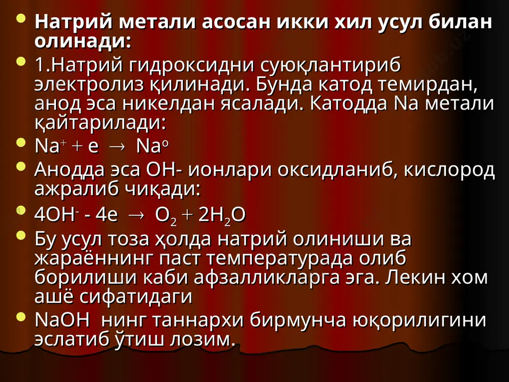 кислородга парчаланиб кетади. ишқорий металларнинг қўш пероксидларига сув таъсир эттирилса, кислород ажралиб чиқади: 4 k2o + 2h2o  4 koh + 2h2o2 + o2 ишқорий металларнинг оксидлари сув билан яхши реакцияга киришиб, гидроксидлар ҳосил қилади: э2о + н2о  2эон ишқорий металларнинг гидроксидлари рангсиз, сувда яхши эрий­диган, осон суюқланувчи кристалл моддалардир. саноатда энг кўп ишлатиладиган ишқорлар асосан ўювчи натрий (naoh), ўювчи калий (кон) дир. бу ишқорлар кучли кристаллгидратлар бўлгани учун ҳаводаги намни ўзига осон бириктириб олади. суюқлантирилган ишқорлар чинни ва шишаларни эрита олади: 2naoh(kp) + sio2(kp)  na2 sio3(қ) + h2o ўювчи натрий техникада асосан nacl эритмасини электролиз қилиш усули билан олинади. бунда катод сифатида темирдан, анод сифатида графитдан ясалган электродлар ишлатилади. катодда сув қайтарилади: 2h2o + 2e  h2 + 2oh- анодда хлор иони оксидланади: 2cl- - 2e  cl2 катодда қайтарилмаган na+ ионлари билан oh- бирикиб na oh ни ҳосил қилади. бу naoh унча тоза бўлмайди, чунки унинг …