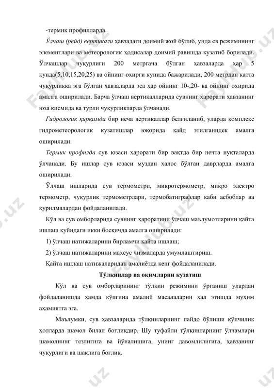 мов д.е. методические указания по курсу «гидрометрия».-л.(гидрометеоиздат,1975. 2. быковв.д., васильева.в. гидрометрия. -л.: гидрометеоиздат, 1965. 3. железняковг.в. гидрологияигидрометрия. -м.: высш. шк, 1981. 4. карасеви.ф., васильева.в., субботине.с. гидрометрия. -л.: гидрометеоиздат, 1991. 5. карасеви.ф., шумкови.г. гидрометрия. -л.(гидрометеоиздат, 1985. 6. карасеви.фречнаягидрометрияиучетводныхресурсов. -л.: гидрометеоиздат, 1980. _1583820285.unknown _1583820286.unknown _1583820287.unknown _1583820284.unknown