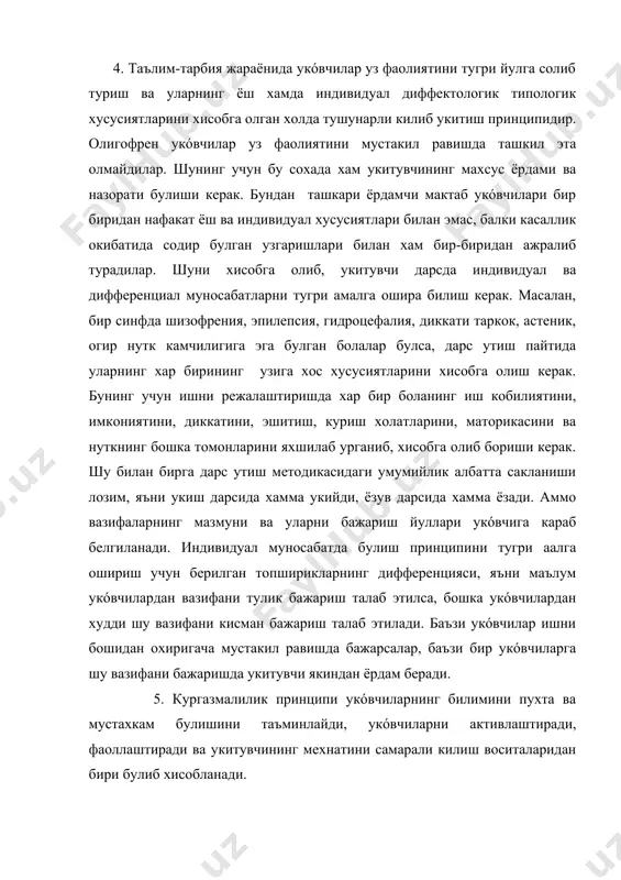 ди: “сиз болага кандайдир бешта ноъмалум сузни ургатинг, у бу сузларни билиб олгунча узок вакт кетади ва бехуда бош котиради. лекин суратлар воситасида ургатилагн 20 сузни укóвчи хаш- паш дегунча урганиб олади. айникса ёрдамчи мактабларда она тили дарсларида кургазмали куроллардан фойдаланиш дарснинг самарадорлигини янада оширади. ёрдамчи мактаб укóвчилари конкрет фикрлаш билан характерланадилар. шунинг учун хам дарс утишда турли укитув воситаларидан кенг фойдаланиш талаб этилади. дарсда асл предметни узи уни курсатиш имкони булмаса иллюстрация, схема, таблица, альбомлар, орфографик ва изохли лугатлар, карталар, расм, фото материаллар, диафильмлар, кинофильмлар ва бошкалардан фойдаланиш мумкин. (муляж, гербарий, макет). дидактика тарихида хам кургазмалиликнинг урни ва мохияти алохида эътироф этилган. буюк педагог к.д.ушинский она тили укитишнинг бу принципини каттик химоя килишдан ташкари, укитувчиларга ажойиб мерос колдирди. унинг “бола-лар дунёси” китоби она тили укитишни кургазмали курол воситасида уюштиришнинг энг яхши намунасидир. хозирги кунда мактабларда укитишни кургазмали утказиш учун барча шарт шароитлар мавжуд: график символик хамда тасвирий манбалар, айникса …