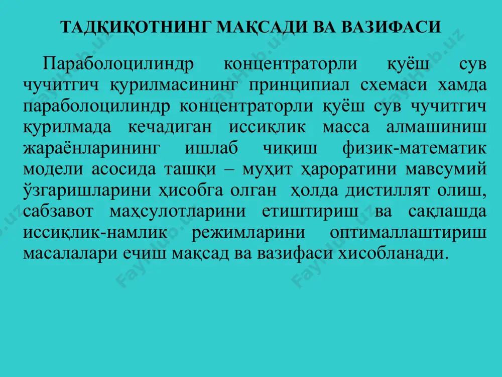 март). “қарду хабарлари” илмий журналида мақола чоп эттирилди (қарши 2013 й 3-сон). диссертация мавзуси доирасидаги илмий мақолалар халқаро ва республика миқёсида ўтказилган конференция ва журналларда чоп эттирилиб тақдимот ўтказилди. параболоцилиндрик нур қайтаргичли қуёш сув чучитгичи параболоцилиндр концентраторли қуёш сув чучитгич гелиополигонда ўрнатилди (расм 1). тадқиқотчилар томонидан, ўрта осиёнинг бир қанча туманларида қуёш энергиясидан фойдаланиб сув чучуклантириш, ташиб келтириладиган ёқилғидан фойдаланиб сув чучитишга нисбатан жуда фойдали эканлиги таъкидланган. амалда қуёш қурилмасининг ички ва атроф-муҳит ҳарорати орасидаги фарқ δt=20°c÷25 °c ва қурилманинг 1 м2 юзасидан атроф-муҳитга ўртача иссиқлик бериш коэффициенти α=8÷12 вт/м2°с бўлганда иссиқлик исрофлари 250 вт га тенглашади, яъни бу кўрсаткич республикамизнинг жанубий регионларида ёз мавсумида 1 м2 ер юзасига тушаётган қуёш радиациясининг ⅓ қисмини ташкил қилади. шу нуқтаи-назардан, биз иш унумдорлиги 6,5-7,4 л/кун дистиллят ва 80-100 л/кун 80°с ҳароратли иссиқ сув бўлган параболоцилиндрик нур қайтаргичли қуёш сув чучитгичининг тажриба намунасини тайёрладик. қурилма иш жараёни 2 – расмда кўрсатилган. 1–расм. параболоцилиндрик …