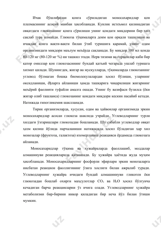 сақланади. бу миқдор 100 мл қонда 80-120 мг (80-120 мг %) ни ташкил этади. нерв тизими ва гормонлар каби бир қатор омиллар қон глюкозасининг бундай қатъий чегарада ушлаб туришга хизмат қилади. шунингдек, жигар ва мускулларда, тўқималарда глюкозанинг углевод бўлмаган бошқа биомолекулалардан ҳосил бўлиши, уларнинг оксидланиши, ёђларга айланиши ҳамда ташқарига чиқарилиши жигарнинг меъёрий фаолияти туфайли амалга ошади. унинг бу вазифаси бузилса (ёки жигар олиб ташланса) глюкозанинг қондаги миқдори кескин пасайиб кетади. натижада гипогликемия шаклланади. тирик организмларда, хусусан, одам ва ҳайвонлар организмида эркин моносахаридлар асосан глюкоза шаклида учрайди. углеводларнинг турли хилдаги ўзгаришлари глюкозадан бошланади. шу сабабли углеводлар овқат ҳазм қилиш йўлида парчаланиши натижасида ҳосил бўладиган ҳар хил монозалар (фруктоза, галактоза) изомерланиш реакцияси ёрдамида глюкозага айланади. моносахаридлар тўқима ва ҳужайраларда фаоллашиб, моддалар алмашинуви реакцияларида қатнашади. бу ҳужайра ҳаётида жуда муҳим ҳисобланади. моносахаридларнинг фосфорли эфирлари эркин монозаларга нисбатан реакцион фаоллигининг ўзига хослиги билан ажралиб туради. углеводларнинг ҳужайра ичидаги бундай алмашиниуви гликоген ёки глюкозадан бошлаб …