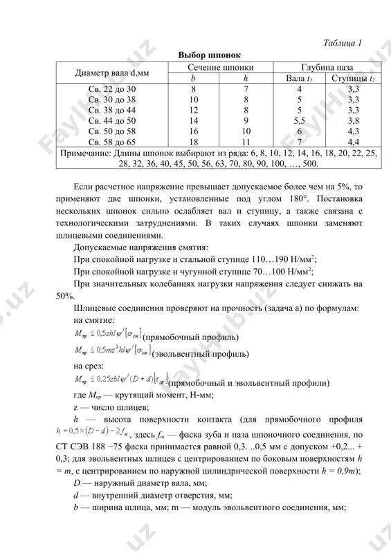 g image11.png image12.png image13.png image14.png image15.png image16.png image17.wmf oleobject1.bin image18.wmf oleobject2.bin image19.wmf oleobject3.bin image20.png image21.wmf oleobject4.bin image22.wmf oleobject5.bin image23.wmf oleobject6.bin image24.png image25.png image26.png image27.png image28.png image29.png image30.png image1.png image2.png image3.png image4.png image5.png image6.png 2 0 4 cpcp f diz tt p éù =£ ëû ×× cp cp n t t éù ëû = [ ] см см см a f s s £ = 1 2 t m f d = p см l t h а 1 - = p llb =-