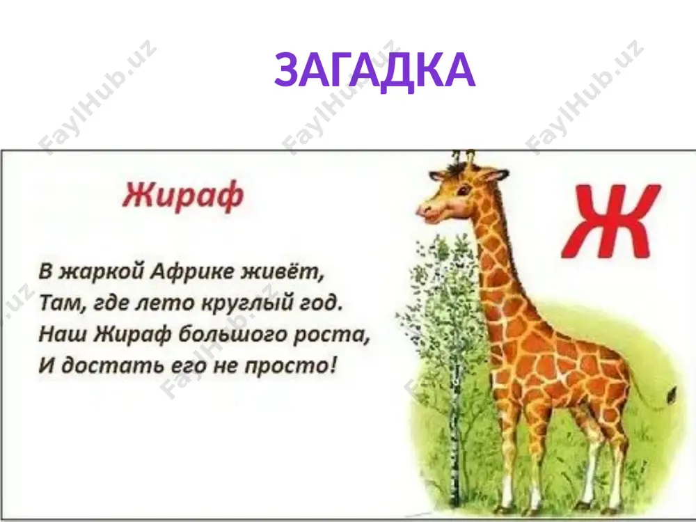 skazka pro jirafa joru - Page 3