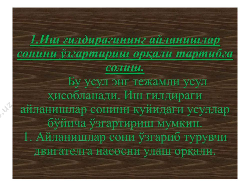 насос қурилмасининг ишини сифат жиҳатидан тартибга солиш - Page 3