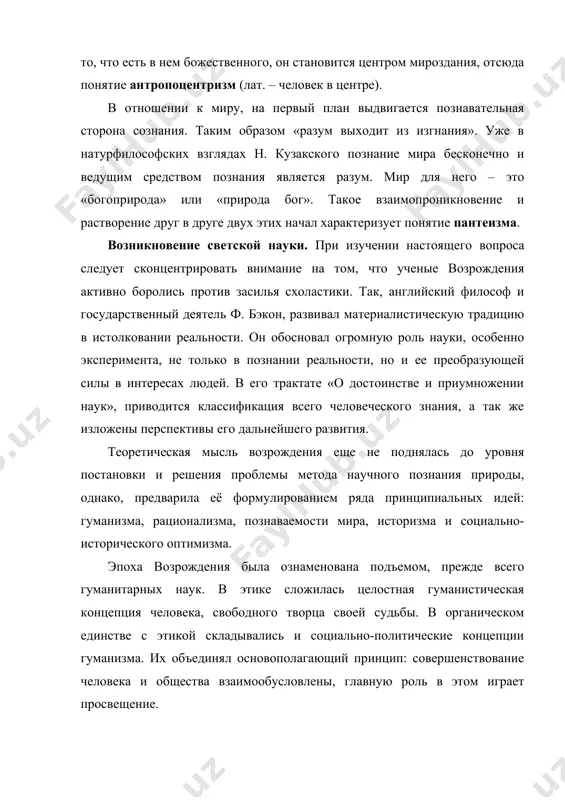спитание свободной, высоконравственной личности. в историографии возрождения также наметился решительный отход от средневекового понимания исторического процесса как провиденциально заданного. гуманисты рассматривали историю как процесс спонтанного развития, в котором активная сила – сам человек. для гуманистической историографии характерно и критическое отношение к историческому источнику. в истории, следуя античной традиции, гуманисты видели «наставницу жизни», черпали в ней аргументацию для обоснования политической практики своего времени. качественный сдвиг в развитии филологии произошел к концу xv в. усилиями гуманистов, разыскивавших, переводивших и комментировавших рукописи древних авторов, круг их, доступный читателям был значительно расширен в сравнении со средневековьем. большое значение гуманисты придавали риторике, в которой видели надежное средство выражения философских и социально-политических идей. в середине xv в. было основано несколько крупных библиотек: библиотека «лауренциана» во флоренции и библиотека ватикана. правитель флоренции козимо старший медичи основал «платоновскую» академию. она просуществовала с 1459 по 1521 г. гуманисты xv в. вплотную подошли к проблеме нового научного метода, отличного от …
