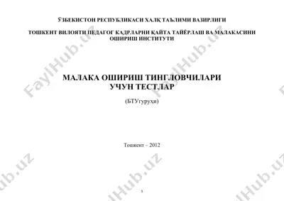malaka oshirish tinglovchilari uchun test savollari — DOCX