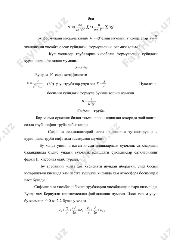 опроводда эса каршиликларни кушиш принципига асосан куйидагича хисобланади. демак, трубалар кетма-кет уланганда умумий каршилик хусусий каршиликлар йигиндисидан иборат. параллел улаш. бир канча параллел уланган содда трубалардан ташкил топган мураккаб трубани куриб чикамиз (32 расм). содда трубаларнинг сарфлари каршиликлари куриниб турибдики мураккаб трубанинг сарфи содда трубалар сарфларининг йигиндисига тенг. хар бир содда трубадаги босимнинг камайиши хам,мураккаб трубадаги босимнинг камайиши хам а ва в нуктадаги тула босимлар айирмасига тенг: хар бир трубадаги босимнинг камайиши куйидагича булади: булардан сарфларни топиб (67) формулага куямиз. embed equation.3 embed equation.3 embed equation.3 embed equation.3 ва (68) формуладан фойдаланиб, куйидаги муносабатни оламиз. бу тенгликдан мураккаб труба учун босим камайиши тенгламасини чикарамиз: шундай килиб, параллел уланган мураккаб трубанинг каршилиги учун куйидаги формулани оламиз: гидравлик зарба ходисаси. трубаларда гидравлик зарба ходисаси деформацияланувчи трубалардаги кам сикилувчи суюкликнинг тезлиги ёки босим кескин узгарганда хосил буладиган тебранма харакатдан иборатдир.бу ходиса тез содир булиб,босимнинг кескин ортиши ва камайиши билан характерланади.босимнинг бундай узгариши суюкликнинг …
