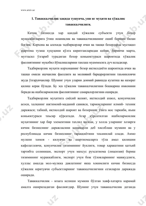 лчилик - юзага келиши мумкин бўлган хавф-хатарга карамай амалга ошириладиган фаолиятдир. шунинг учун таваккалчилик деганда бевосита у билан боғлиқ бўлган хавф-хатар тушунилади. таваккалчилик тушунчаси мураккаб ва кўп қирралидир, уни бир сўз билан ифодалаш қийин. умумий холда, хўжалик тавакклачилиги бу инсон фаолиятидаги ноаниқлик ва зиддият холати ўлчовидир, у хавф-хатар, омадсизлик, йўлдан чалғиш ва зарар кўриш билан тавсифланади. бу соф таваккалчилик категорияси бўлиб, унда зарар кўриш ва уни камайтириш эхтимоли мавжуд бўлади. хусусий холда ишчанлик операцияларидаги хўжалик таваккалчилиги объектив ва субъектив иқтисодий категориядир. у оқибатда зарар бўлиб чиқиши ёки қўшимча самара бериши мумкин (шартли таваккалчилик). тадбиркор учун хос бўлган хусусият, бу шартли таваккалчиликка бориш, яъни фойда кўришни кўзлашдир. шу муаммо бўйича шуғулланган кўпчилик тадқиқодчилар, д. п. альгинанинг фикрига қўшиладилар. унга кўра, таваккалчилик гуёки танлаш мажбурий бўлган шароитда ноаниқликни бартараф зтиш билан боғлик фаолиятдир. бунда мақсадга эришиш мақсаддан оғиш, ёки омадсизлик эхтимолини миқдори ва сифати бўйича бахолаш имкони бўлади. тадбиркорликда таваккалчилик унинг таъсир …