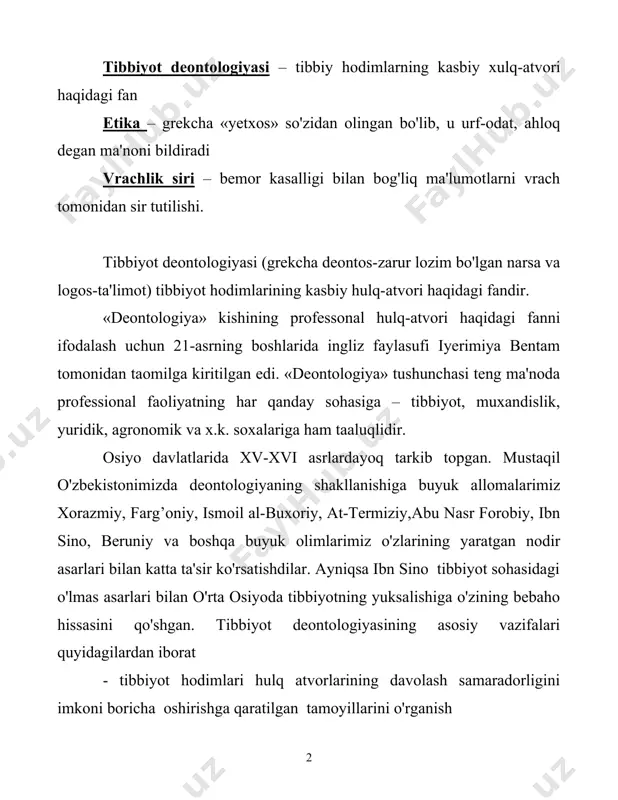 lasiz? tibbiyot etikasi umumiy etikaning bir qismi hisoblanadi. tibbiyot etikasi qadimgi gresiyada katta taraqqiyotga erishdi va gippokrat qasamida yaqqol namoyon bo'ldi. gippokrat qasami tibbiyot etikasining rivojlanishiga katta ta'sir ko'rsatdi. keyinchalik tibbiyot o'quv yurtlarini bitirib chiquvchi talabalar «fakultet va'dasi»ga imzo chekkanlar, unga gippokratning ahloqiy nasixatlari asos qilib olingan. buguni kunga kelib tibbiyot etikasi tamoyillari yanada rivojlandi. vrach siri degan narsa ustida (aniqrog'i tibbiyot siri degan narsa ustida) alohida to'xtalib o'tish kerak. bu tibbiyot hodimi etikasiga ta'luqli masaladir. tibbiyot hodimlarining ishini hususiyatiga ko'ra, bemor o'zining eng chuqur kechinmalarini ularga izhor etadi, o'zlarining oilaviy va boshqa ishlari to'g'risidagi ma'lumotlarni, hech kimga aytmaydigan gaplarini tibbiyot hodimi bilan o'rtoqlashadi. bemorlarning ishonib aytgan ma'lumotlarini esa hech kimga aytmaslik kerak. etik munosabatlar qanday bo’lishi kerak? tibbiyot hodimlari bemor bilan muomala qilishda etika normalariga amal qilishdan tashqarii, kasbiy sabr-to-at va o'z-o'zini tuta bilish yuksak tuyg'usiga ham ega bo'lishi kerak. tibbiyot hodimi bilan bemor o'rtasidagi ishonch vaziyatini vujudga keltirish …