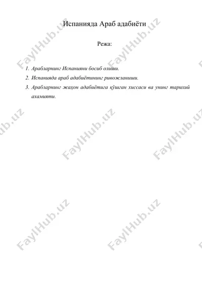 испанияда араб адабиёти — DOC