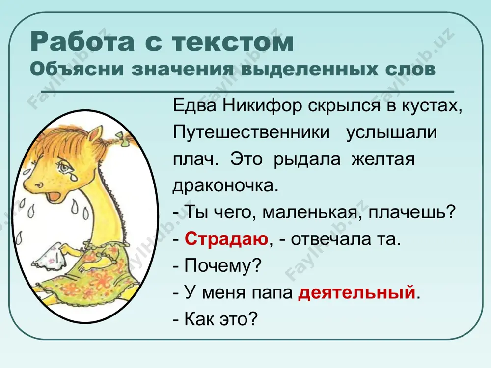 каком времени употреблены все причастия? распределительный диктант кошка, ползущая за сосиской сосиска, несомая кошкой сидящий гость дворец, засыпаемый снегом спящий малыш отрываемый хлястик папа, несущий бревно видимые очертания улицы суффиксы причастий (12) запомни (6) запомни (6) настоящее время настоящее время -ущ (ющ) -ащ (ящ) - ем- -ом- -им- прошедшее время прошедшее время - вш- -ш- - енн- -нн- -т- страдательные причастия страдательные причастия читать – вести - хранить - читаемый ведомый хранимый 1 спр. 1 спр. 2 спр. определи глагол, время, спряжение, суффикс действительные причастия действительные причастия образование действительных причастий спишите, объясните ящер, кле…щий коробки, симпатичный, хоть и робкий. но, однако ж, как манящ, этот самый суффикс –ящ- ящер, стро…щий дома, свел совсем меня с ума! до чего же он пьянящ, этот самый суффикс –ящ-! клеить – 2 спр. - ящ строить – 2 спр. - ящ я я запомни образуйте причастия видеть, ненавидеть, зависеть, вертеть, терпеть, гнать, смотреть, держать, …
