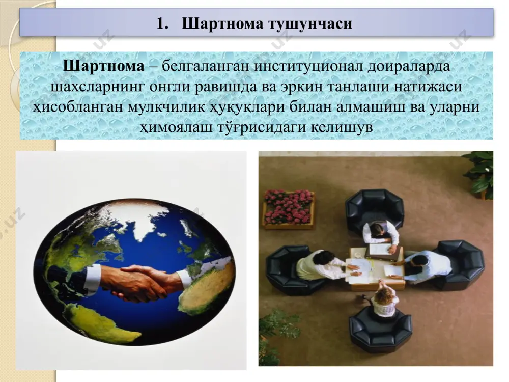 ат» ўзаро ҳамкорлик натижаларига таъсир кўрсатади, лекин унинг таъсирини олдиндан айтиш мумкин. шахс томонидан қабул қилинадиган қарорни муқобил натижаларнинг пайдо бўлиши эҳтимоли маълум бўлганида «ҳисоблаб чиқиш» мумкин. хатар ва ноаниқлик шароитида ҳамма шахслар ҳам бир хил ҳаракат қилмайди. инсонларнинг хатарга нисбатан муносабатлари нуқтаи назаридан уларнинг учта хили мавжуд: хатарга қарши инсонлар хатарга бетараф муносабатда бўладиган инсонлар хатарга мойил инсонлар 2. сотиш тўғрисидаги шартнома ва ёллаш тўғрисидаги шартнома ёллаш тўғрисидаги шартнома - хатарга бетараф бўлган шахс ва хатарга қарши шахс ўртасидаги келажакда шартноманинг бажарилиши жараёнида амалга оширилиши мумкин бўлган вазифалар доирасини белгилаб берувчи келишув. бунда хатарга қарши шахс хатарга бетараф бўлган шахсга ўз ҳаракатлари устидан назорат қилиш ҳуқуқини топширади. сотиш тўғрисидаги шартнома - бир хил даражада хатарга бетараф бўлган шахслар ўртасидаги келажакда шартноманинг бажарилиши жараёнида амалга ошириладиган вазифалар доирасини белгилаб берувчи келишув бозор конъюнктураси ва ёлланма ходим ишлаб чиқарадиган маҳсулотга бўлган талаб қандай бўлишидан қатъи назар, у меҳнати учун қатъий белгиланган …