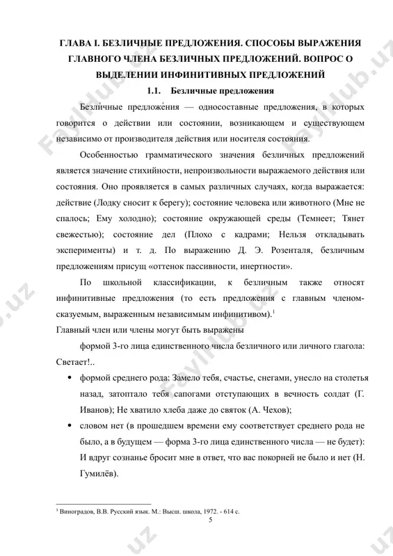 ся и с суффиксом -ся): светает, моросит, знобит, тошнит; нездоровится, спится, хочется, смеркается, дремлется и др. эти глаголы имеют грамматическую форму третьего лица единственного числа, а в прошедшем времени — форму среднего рода единственного числа: светает — светало, знобит — знобило. но по значению эти глаголы таковы, что не допускают употребления при них имени существительного или местоимения в именительном падеже. 2. личный глагол в безличном значении. личные глаголы в безличном употреблении теряют формы изменения и застывают в форме третьего лица единственного числа или в форме среднего рода. ( в форточку дует (ветер)) 3. безлично-возвратный дереват личного глагола ( хочется сока, не спится) 4. предикативные наречия. это «наречия со значением состояния», этимологически связанные с краткими прилагательными и некоторыми именами существительными, семантической особенностью которых является выражение различных состояний. ( жарко, светло, приятно) 5. предложно-падежные обороты. ( мне не до тебя) 6. слова категории состояния, имеющие модальное значение ( можно, нельзя, нужно). 7. …