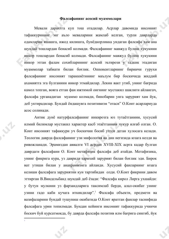 инчи боскич буй курсатмокда, бу даврда фалсафа позитив илм бағрига сингиб, йук булиб кетади, деб хулоса килади у. иккинчи гурух тарафдорлари фалсафани уз муаммоларига мутлако эга булмаган соха сифатида эътироф этадилар. улардан бири я.бруккер узининг “фалсафанинг танкидий тарихи” номли китоби муковасига узпанжасини суриб ётган айик панжасини туширтиради ва остида “ipse alimenta sibi” (“уз-узини озиклантиради”) деб ёзади. я.бруккер издошлари фалсафий муаммоларни беъмани, уз предметига эга булмаган муаммолар, деб эълон каладилар. тан олиш керакки, хар иккала гурух вакилари бугун хам учраб турадилар. улар фалсафа объекти, предмети ва муаммоларига шубха билан карашдан чарчамайдилар. бирок фалсафанинг карийб уч минг йилдан буён яшаб келаётганлигининг узи бу шубхаларнинг узи бу шубхаларнинг ахмокона эканлигини исботлайдими? жамият аъзоларининг, инсониятнинг бирор эхтиёжига жавоб бермайдиган маънавият махсули шу кадар узок яшаши мумкинми? фалсафанинг узи урганадиган муаммоларга эгалигини, унинг узга ижтимоий онг шаклларидан, хусусан илмий онг ва фандан фаркини билиш учун фалсафий муаммолар табиатини, характерини аникламоклик, очиб бермок зарур. мулохазаларимизга максадга …