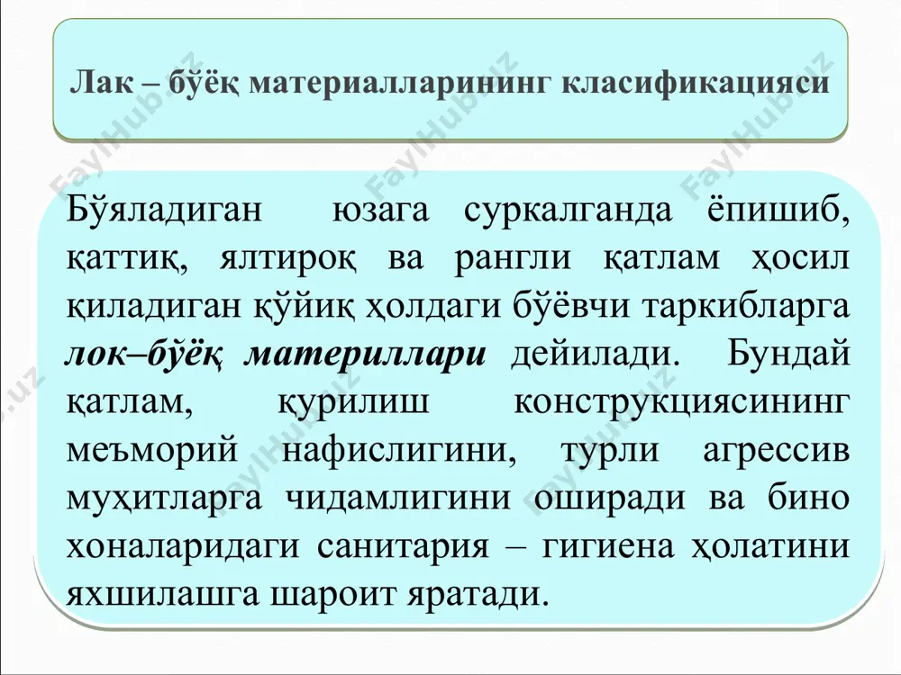 erial asosan qaysi maqsadlarda ishlatilishiga qarab klassifikatsiyalanadi. lok–bo'yoq materiallarga lok, bo'yoq, kukun bo'yoq, emal, gruntovka va shpatlyovka kiradi. lok - parda hosil qiluvchi moddalarning organik erituvchilar yoki suvdagi eritmasi bo'lib, yuzaga surtib quritilgandan keyin bir jinsli shaffof qattiq parda hosil qiladi. lok yuzaga chiroyli ko'rinish beradi va yuzani muhofazalovchi qoplama hosil qiladi. lokarning ko'pchiligi rangsiz bo'ladi. bo'yoqlar qo'shib rang berilgan va qora (bitum va toshko'mir qatroni asosida olingan) loklar ham ishlatiladi. bo'yoqlar – pigmentning yoki pigmentlar bilan to'ldiruvchilar aralashmasining alif, emulsiya yoki lateksdagi suspenziyasi. yuzaga surtilgan bunday suspenziya qurigandan keyin shaffofmas bir jinsli parda hosil qiladi. bo'yoqlar qanday maqsadga mo'ljallanganiga qarab qurilish, poligrafiya sanoatida ishlatiladigan, badiiy va maxsus bo'yoqlarga bo'linadi. maxsus bo'yoqlarga kechasi yarqirab ko'rinadigan, issiq–sovuqqa sezgir, suvda, dengiz organizmlari bilan qoplanib ketmaydigan va boshqa bo'yoqlar kiradi. qurilish bo'yoqlariga moyli, suvda suyuladigan va emal bo'yoqlar kiradi. moyli bo'yoqlar ezilgan quyuq (pastasimon) va ishlatishga tayyor (suyuq) holatlarda ishlab chiqariladi. suvda suyuladigan …