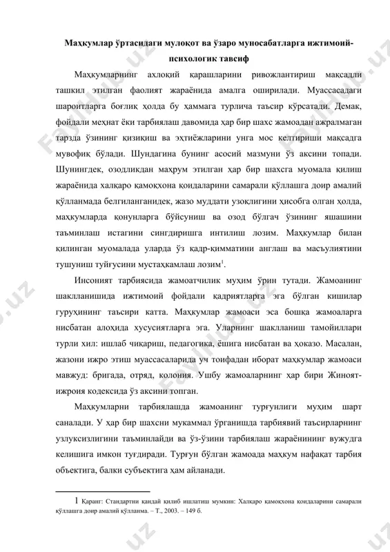 келишига имкон туғдиради. турғун бўлган жамоада маҳкум нафақат тарбия объектига, балки субъектига ҳам айланади. тарбиялаш субъекти, аниқроқ қилиб айтганда, бошқарув субъекти сифатида маҳкумлар жамоасининг ўзи ҳам катта аҳамиятга эга. жамоанинг ўзи ҳар томонлама етук, маънавий соғлом бўлсагина, маҳкумни тарбиялашдаги мавқеи юқори бўлади. жамоанинг ўзи ўзаро муносабатларни тартибга солиб боради. халқаро қамоқхона қоидаларини самарали қўллашга доир амалий қўлланмада: «жиноят содир қилган ва айби исботланган шахсларни жазо тариқасида озодликдан маҳрум этадилар, жазолаш учун эмас» , – дейилган. шундан келиб чиққан ҳолда айтиш жоизки, жазони ижро этиш муассасаларида маҳкумларга нисбатан ғайриинсоний хаттиҳаракатларнинг содир этилиши уларнинг тарбиясига салбий таъсир кўрсатибгина қолмасдан, балки давлатга, ҳуқуқни муҳофаза қилиш органларига нисбатан нафрат ҳиссининг уйғонишига ҳам сабаб бўлиши мумкин. маҳкумлар озодликдан маҳрум қилиш жойларида ҳукмга кўра жазо муддатини ўтайдилар. улар жазо тариқасида шу жойларда сақланадилар, аммо жазоланиш учун эмас. жазонинг моҳияти – озодликдан маҳрум қилинганликда. «жазони ижро этиш муассасаларида жамоанинг имкониятларини ортиқча баҳолаб юбориш ҳам мумкин эмас. бунда …