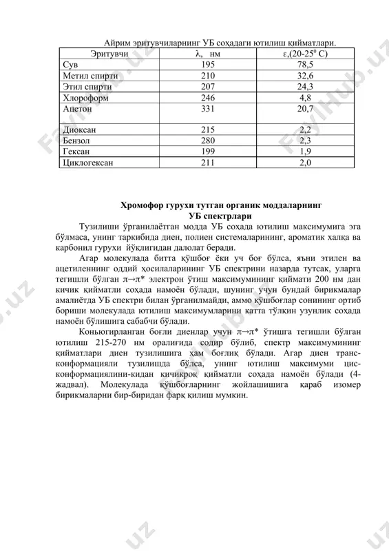 уб спектрометрларнинг блок чизмаси - Page 3