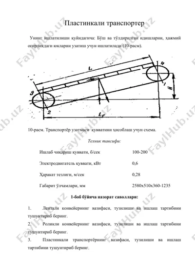 пластинкали транспортер — DOC