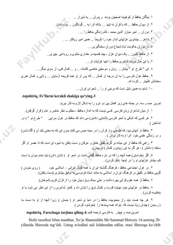 ظ چه آثاری در دست است؟ ۱۳. چرا قصاید و مثنوی های حافظ غالباً نا دیده انگاشته می شود؟ ۱۴. " طرح نو " حافظ به چه بستگی دارد؟ ۱۵. چرا زبان حافظ در میان انبوه دفترهای شعر فارسی شاخص مانده است؟ ۱۶. دنیای شعر حافظ چگونه است؟ 2-topshiriq. nuqtalar o‘rnini to‘ldiring. تمرین صد و دو . جاهای خالی را پر کنید: ۱. نیاگان حافظ از کوهپایه اصفهان بودند و پدرش ... به شیراز ... . ۲. از دیوان حافظ ... که با قرآن نه تنها ... بلکه آنرا به ... گوناگون ... بوده است. ۳. دوران ... امیر مبارز الدین محمد ، کام زندگی حافظ را ... . ۴. شاعر... بیشترین غزلهای آبدار خود را تلویحاً ... همین امیر ریاکار ... . ۵. در دوران حکومت شاه شجاع دوران سختگیری... . ۶. از حافظ اکنون ... یک دیوان غزل ، چند قصیده و مقداری مثنوی و روباعی چیزی... ۷. …