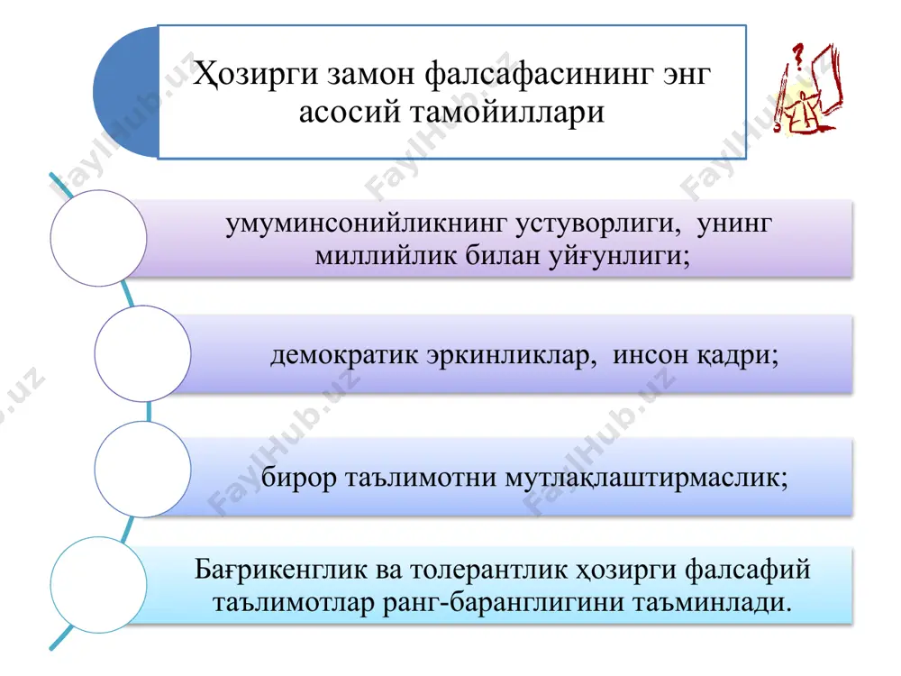 фанда тажрибада синаш мумкин бўлмаган билимлар ҳанузгача мавжуд. бироқ уларни кейинчалик, кузатиш ва эксперимент техникаси ривожлан- ганидан сўнг текшириш имконияти пайдо бўлиши мумкин. масалан, о.конт осмон жисмларининг кимёвий таркиби ҳақидаги масалани мета- физик масала деб ҳисоблаган. у мазкур масаланинг ечимини топиш мум- кин эмаслигини қайд этган. конт вафотидан сўнг орадан икки йил ўтгач спектрал анализ пайдо бўлди ва унинг ёрдамида осмон жисмларининг кимёвий таркиби аниқланди. 16 неопозитивизм асосий вакиллари «венгер тўгараги» (м.шлик - асосчи, давомчилари р.карнап, о.нейрат, г.рейхенбах) файласуфлари львов-варшава мактаби вакиллари (а.тарский, я.лукасевич) б.рассел (1872-1970) л.витгенштейн (1889-1951) неопозитивизмнинг асосий ғояси - фалсафа фан тилини мантиқий тащлил қилиши зарур, чунки тил одам учун ташқи оламни тшғри қабул қила олувчи бош восита; тилнинг матиқий таҳлили - бу матн, белги, тушунча таҳлили ички белги тизимини, белгининг семантикаси (мазмуни)ни боғловчиси (бу билан неопозитивизм герменевтикага яқинлашади); неопозитивизмнинг асосий тамойили - верификация тамойили-фан қоидаларини амалиёт далиллари билан қиёслаш, фақат амалиётда далиллар билан текшира олинсагина қоидалар …