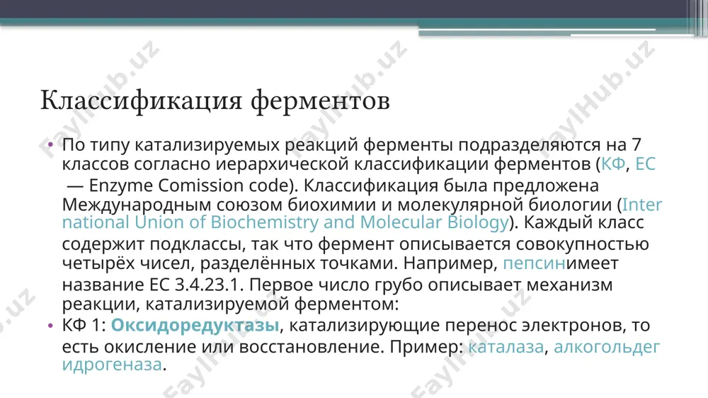 ферменты - Page 5