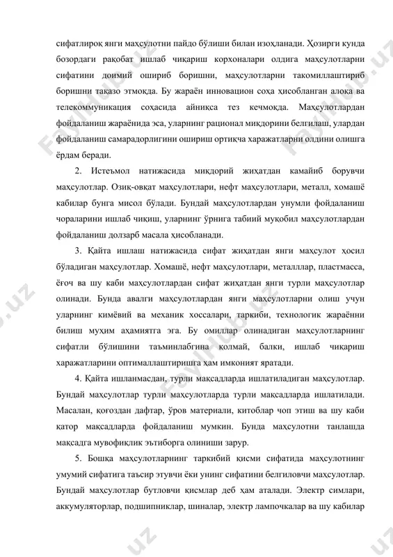 қолмай, балки, ишлаб чиқариш харажатларини оптималлаштиришга ҳам имконият яратади. 4. қайта ишланмасдан, турли мақсадларда ишлатиладиган маҳсулотлар. бундай маҳсулотлар турли маҳсулотларда турли мақсадларда ишлатилади. масалан, қоғоздан дафтар, ўров материали, китоблар чоп этиш ва шу каби қатор мақсадларда фойдаланиш мумкин. бунда маҳсулотни танлашда мақсадга мувофиқлик эътиборга олиниши зарур. 5. бошқа маҳсулотларнинг таркибий қисми сифатида маҳсулотнинг умумий сифатига таъсир этувчи ёки унинг сифатини белгиловчи маҳсулотлар. бундай маҳсулотлар бутловчи қисмлар деб ҳам аталади. электр симлари, аккумуляторлар, подшипниклар, шиналар, электр лампочкалар ва шу кабилар бу турдаги маҳсулотларга мисол бўлади. уларни тайёрлашда ва йиғишга қабул қилишда сифат кўрсаткичларини назорат қилиш алоҳида аҳамиятга эга. 2. маҳсулот сифати ҳақида маълумот сифат ҳар бир ишнинг, у қандай иш бўлишидан қатъий назар, асосий баҳолаш мезони ҳисобланади. маҳсулот ҳам инсон фаолиятининг маҳсули ҳисобланади. шу билан бирга у инсоннинг муайян эҳтиёжларни қондириш учун хизмат қилади. маҳсулот сифати деганда ишлаб чиқарилган маҳсулот ёки кўрсатилган хизматларнинг ҳалқ эҳтиёжи талабларини қондира олиш хосса ва хусусиятларининг …