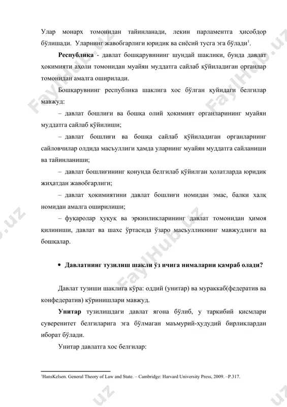 суверенитет белгиларига эга бўлмаган маъмурий-ҳудудий бирликлардан иборат бўлади. унитар давлатга хос белгилар: · қонунчилик, ижроия ва суд ҳокимияти органлари ягона тизимининг мавжудлиги; · ягона конституция, қонунчилик, солиқ, молия тизимларининг мавжудлиги; · ягона фуқароликнинг жорий этилганлиги; · барча ташқи муносабатларнинг марказий органлар томонидан амалга оширилиши. федератив тузилишга эга бўлган давлат – бу мустақил бўлган бир неча давлат тузилмаларининг ихтиёрий асосда бирлашган ягона иттифоқи. федератив давлатнинг миллий ва ҳудудий (ақш, мексика, ҳиндистон) шакллари мавжуд. сиёсий режим давлат ҳокимиятининг аҳоли билан ўзаро муносабатлари қандай усуллар ёрдамида амалга оширилади, ижтимоий қатламларнинг сиёсий соҳадаги ҳақиқий нисбати қандай намоён бўлади, турли жамоат ташкилотларининг сиёсий мақоми қандай, давлат органлари ўз ҳудудларида яшовчи аҳолини бошқариш бўйича амалда қандай рол ўйнайдилар, деган саволларга жавоб беради. давлат ва ҳуқуқ назарияси давлатчиликнинг кўп асрлик тарихида маълум бўлган сиёсий режимнинг бир қатор турларини ажратиб кўрсатади. барча сиёсий режимлар биринчи навбатда икки хил кўринишдаги, яъни демократик ва нодемократик турларга бўлинади. савол: ўзбекистон республикаси …