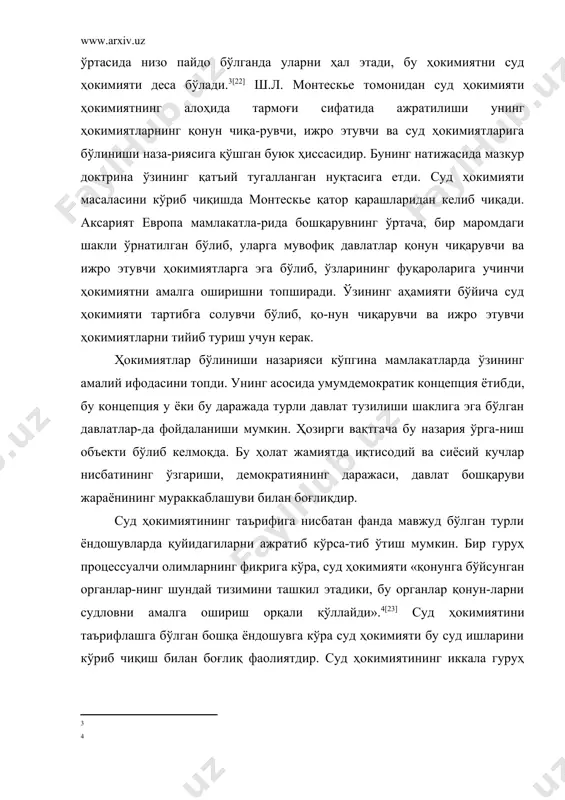 қамровли ҳамда қонун чиқарувчи томо-нидан «суд ҳокимияти» атамасига жойлаштирилган маъно-мазмунни тўлалигича очиб бера олади деяолмаймиз. бунинг исботи учун ўзр олий суди пленумининг тушунтиришида суднинг муҳим функцияси бўлмиш конституциявий назорат функцияси ўз ифодасини топмаганлигини айтиб ўтса бўлади. ўзр конституциясининг 108-моддасига кўра конституциявий назорат функцияси ўзр конституциявий суди ваколатига киради. суд ҳокимияти – бу ҳокимиятнинг алоҳида тури бўлиб, у ўз табиати бўйича ҳокимиятнинг қонун чиқарувчи ва ижро этувчи тармоқларидан фарқ қилади. суд ҳокимиятининг қонун чиқарувчи ва ижро этувчи ҳокимиятлар билан биргалик-да мавжуд бўлишлиги демократик давлатнинг муҳим белги-сидир. суд ҳокимиятининг давлатнинг бошқа тузилмаларидан мустақил ажралиб чиқиши мазкур мамлакатнинг ҳуқуқ ус-тунлиги тамойилини, ундаги эркинлик ва адолат ғояларини амалга тадбиқ этишдаги жиддий ютуқлари ҳақида гувоҳлик беради. суд ҳокимиятининг асосий мақсад-вазифаси бўлиб, жамият аъзоларини, уларнинг ҳуқуқ ва эркинликларини, қонуний манфаатларини жамият бошқа аъзоларининг ҳуқуқ-қа хилоф тажовузларидан, давлатнинг нотўғри ҳаракатлари-дан асраш, ҳимоя қилиш ҳисобланади. бундай фаолиятни амалга оширмай туриб, ҳеч қайси бир давлатни ҳуқуқий ҳисоблаб бўлмайди. жамиятда …