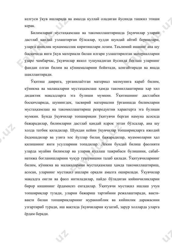 мирсаидов. «махсус фанларни ўқитиш ва ишлаб чиқариш таълими». тошкент «ўқитувчи» 1996 й.