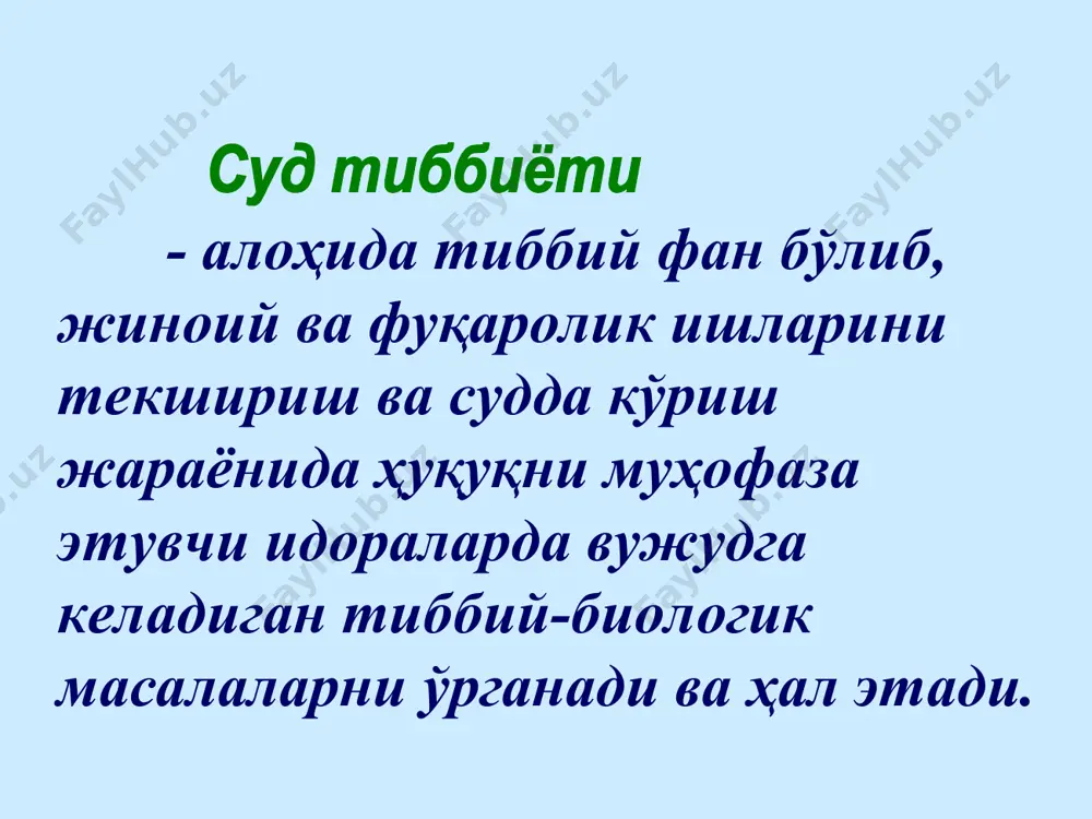 - спектрал бўлинма 8) оператив – эксперт хизмати бўлими - навбатчи хизмат - махсус транспорт - бахтсиз ҳодисаларни хабарлаш хизмати 9) туман, туманлараро ва шаҳар бўлинмалари 10) маъмурий – хўжалик бўлими “суд тиббий эксперт ўз мақсадлари йўлида қанча керак бўлса шунча файласуф, терапевт, жарроҳ, акушер ва юрист бўлиши лозим; бундан ташқари унинг маънавий ахлоқ сифатлари касбининг муҳимлигига мос бўлиши талаб этилади: - унинг ҳаёт тарзи намунали, адолатда барқарор бўлиши, руҳан тетиклик ва довюраклик, фикрлашда қатъийлик, ҳақиқатга интилиш, беғаразлик, инсонпарварлик, ён босишсиз раҳмдиллик, шафқатсизликсиз қаттиққўллик унинг бошқа характер хусусиятларини ташкил этмоғи керак” профессор е.о.мухин, 1804 йил.
