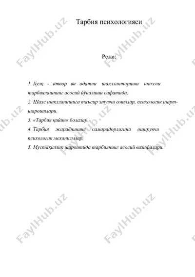 тарбия психологияси — DOC