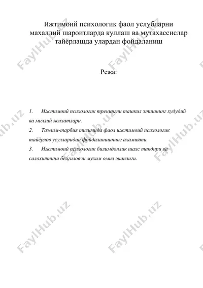 ижтимоий психологик фаол услубларни махаллий шароитларда куллаш ва мутахассислар тайёрлашда улардан фойдаланиш — DOC