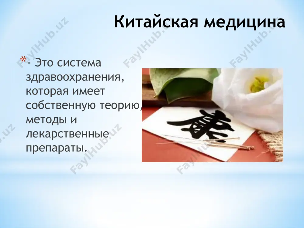 chnix i razlichnie bolezni», kotoriy bil sozdan znamenitim doktorom kitayskoy meditsini chjan chjuntszinom, ob'yasnyayutsya metodi lecheniya razlichnix trudnoizlechimix bolezney. eta kniga stala osnovoy dlya dalneyshego razvitiya klinicheskoy meditsini v kitae. istoriya kitayskoy meditsini pri dinastii xan kitayskaya xirurgiya dostigla dostatochno visokogo urovnya. v knige «sangochji» («letopisi o trex tsarstvax») est svedeniya, chto v to vremya znamenitiy tselitel xua to uje nachal provodit xirurgicheskie operatsii s pomoshyu sredstv anestezii. v tsarstve vey, v period pravleniya dinastii tszin, «epoxi yujnix i severnix dinastiy», pri dinastiyax suy i tan, a takje v period «epoxi 5 dinastiy i 10 tsarstv» poluchili zametnoe razvitie metodi pulsovoy diagnostiki. v knige «maytszin» («traktat o pulse») znamenitogo tselitelya dinastii tszin van shuxe perechisleni 24 vida pulsa. eta kniga okazala bolshoe vliyanie na razvitie kitayskoy meditsini. ona kazalas takje i v zarubejnix stranax. v etot period kitayskaya meditsina stala razvivatsya v napravlenii uzkoy spetsializatsii. bilo opublikovano mnogo rabot po …