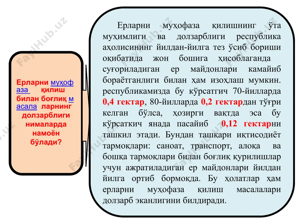кодексида ерларни муҳофаза қилиш масалалари қандай меъёрларни ўрнатиш орқали белгиланади? 79-модда. ерларни мухофаза килишнинг мазмуни ва тартибини белгилаш орқали 80-моддада. объектлар, иморатлар ва иншоотларни жойлаштириш, лойихалаш, куриш ва улардан фойдаланишга оид экологик талабларни ўрнатиш орқали 82-моддада. ерлардан окилона фойдаланишни ва уларни мухофаза килишни иктисодий рагбатлантириш меъёрларини белгилаш орқали 81-моддада кимёвий ёки радиоактив моддалар билан ифлосланган ерлардан фойдаланиш меъёрларини белгилаш орқали ерларни муҳофаза қилиш билан боғлиқ тушунчалар ерларни муҳофаза қилиш тўғрисида сўз борганда «ерни ҳуқуқий муҳофаза қилиш» ва «ердан фойдаланиш ҳуқуқини ҳимоя қилиш» деган тушунчаларни бир-биридан фарқлаш мақсадга мувофиқ. чунки, ердан фойдаланиш ҳуқуқини ҳимоя қилиш деганда ердан фойдаланувчиларнинг ҳуқуқ ва манфаатларини ҳимоя қилиш, яъни ердан фойдаланувчиларнинг ер муносабатлари бўйича субъектив ҳуқуқ ваколатларини амалга оширишга тўсқинлик қилишни бартараф этишга қаратилган ҳуқуқий меъёрлар йиғиндиси тушунилса, ерни ҳуқуқий муҳофаза қилиш деганда эса, ердан оқилона фойдаланиш, уни қишлоқ хўжалиги ишлаб чиқаришидан асоссиз равишда олинишининг олдини олиш, зарарли антропоген таъсирдан ҳимоя қилиш, шунингдек тупроқ унумдорлигини тиклаш …