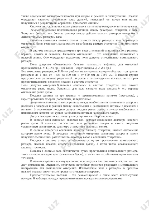 вой в, – это верхний предельный размер; меньший, обозначаемый буквой а, –нижний предельный размер. допуск на размер т является арифметической разницей между верхним и нижним предельными размерами: т = в – а. отклонением от номинального размера называется арифметическая разность между верхним или нижним предельными размерами и номинальным размером d. при этом верхнее отклонение определяется как g = в – d, а нижнее – f = d – а. если верхний предельный размер больше номинального, то отклонение ставится со знаком плюс; нижнее отклонение имеет знак минус. когда один из предельных размеров равен номинальному, то отклонение равно нулю и в чертежах не ставится. величину допуска можно определить по разности между верхним и нижним предельным размерами. различают следующие виды допусков: симметричный – оба отклонения имеют одинаковую величину и отличаются только знаком; асимметричный – одно отклонение равно нулю; асимметричный двухсторонний – величины и знаки отклонений различны; асимметричный односторонний – оба отклонения имеют одинаковые знаки. …