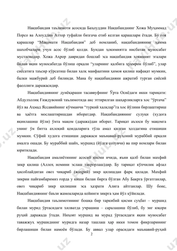 г муридга назар ташлаш ҳар икки томон фикрларининг бирлашиши билан намоён бўлади. бу аввал улар орасидаги маънавий-руҳий алоқани, кейин эса муршид ва муриднинг маънавий қўшилиб кетишини вужудга келтиради. камолотга етишган муридга муршид ўз ҳирқа (жанда) сини ечиб беради. нақшбандия аъзосининг руҳий-жисмоний тайёрлиги, чиниқиши ва фақат танани ўлдириш ва тана руҳини “айланиб юриш”да эмас, унинг маънавий покланиши ва қалбни сайқаллаб тозалаш, тарбиялаб чиниқтиришидадур. нақшбандиянинг асосий йўли жон-жаҳд билан ҳаққа етишга интилиш, ичида хуфя зикр қилиш (аллоҳ номини эслашни қалбга муҳрлаб, қалбда ифода этиш) ҳақиқий сўфийни четга чалғитадиган риёкорона художўйлик ва расм-русумларни: қирқ кун рўза тутиш, дайдилик, қашшоқлик, зикр қилишда мусиқа чалиш, ашула ва рақсга тушиб, ошкор зикр қилиш (самоъ) ва овоз чиқариб (жаҳр) зикр қилишни нақшбандия инкор этади. тариқат раҳнамосига, унга асос солган авлиёларга, улар хоки ётган мозорларга сиғиниб, улардан баракот ва мадад сўраш фойдасиз, деб санайди, чунки ҳар қандай баракот ва мададни фақат аллоҳгина беришга қодир, унинг бандалари бунга қодир …