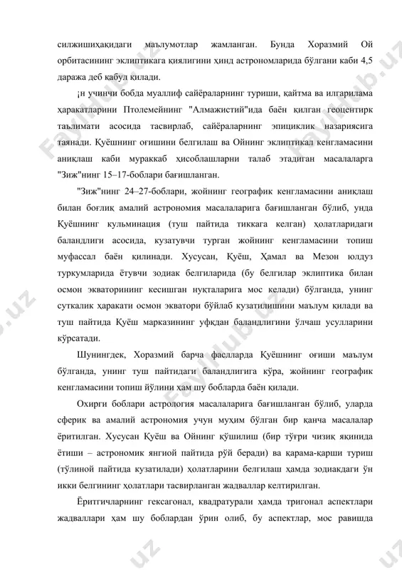 илган йиллар жадвали" ва "уй бегининг жадвали" ҳам ўрин олган. хоразмийнинг "зиж"дан ташқари, астрономияга бағишланган яна бир йирик асари бўлиб, у "астролябия билан ишлаш ҳақидаги китоб" ("китоб ул-амал бил-астурлабат") деб аталади. аҳмад ал-фарғоний – маъмун академиясининг бош астрономи маълумки араб теократик давлати–халифатининг маркази унинг асосчилари муҳаммад пайғамбар ва унинг яқинларининг халифалик даврларида (vii аср) мадинада бўлиб, умайилар сулоласининг халифалигида дамашқ шахрига кўчирилди. аббосийлар сулоласининг халифалик даврида эса (viii аср) халифатнинг маркази боғдодга кўчирилди. мазкур сулоланинг иккинчи халифи ал-мансур (754-775 йиллар халифалик қилган) томонидан 762 йилда асос солинган. боғдод – 637 йилда хонавайрон қилинган сасанидлар сулоласи даврида эроннинг пойтахти бўлган ктесифон шахри яқинида қурилди. халифаликнинг шаклланиши биланоқ, бағдод шахрининг ривожланишида олимларнинг роли жуда катта бўлди. бўлажак шаҳарнинг ўрнида турли геодезик ўлчашлар ва қурилишни режалаштириш бўйича ишларни халиф ал-мансурнинг ўзи бошчилигида сарой мунажжимлари, жумладан форс наубахт, яхудий манассий (арабча машаллах). бағдодни бевосита қурилишида эса таржимон умар ибн фортухан ат-таборий /табаристонлик/ иштирок қилди. …