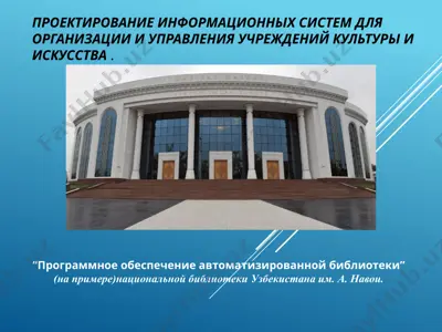 программное обеспечение автоматизированной библиотеки — PPTX