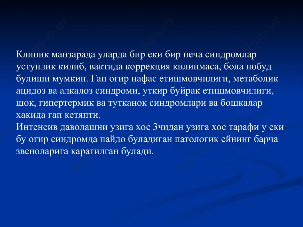 шкалар.) острая сердечная недостаточность в педиатрической практике наиболее часто острая сердечная недостаточность наблюдается у детей первых трех лет жизни. причины: 1.орви с токсикозом (поражение сердца по типу острой дистрофии миокарда); 2.токсикозы с нарушением электролитного (преимущественно калиевого) обмена; 3.инфекционные и инфекционно-аллергические миокардиты; 4.реже — острые отравления препаратами, оказывающими прямое токсическое действие на миокард (сердечные гликозиды, калий, хинидин и др.) 5.врожденные сердечные аномалии, перешедшие в стадию декомпенсации. симптомлар: юрак чегараларини кенгайиши, тонларнинг бугиклашиши, ритмининг бузилиши, артериал кон босим, ипсимон пульс, совук кул-оеклар, рангпарлик. кечиктириб булмайдиган ердам. юрак гликозидоари-1 ёшгача 0,1 мл, 1 ёшдан кейин 0,2-0,3 мл глюкоза эритмаси. дигоксин таблеткаларда дозанинг (0,25) 1/3 кисми, кокарбоксилаза, атф. ритм бузилганда: 10%-0,2 мг/кг новокаин э-маси, 3-10 мл панангин ёшга караб, 0,1-0,2 мг/кг изоптин. антидиуретик терапия, гипокалемия билан курашиш, буйрак усти бези етишмовчилиги билан курашиш, юрак етишмовчилиги билан курашиш, 0,1% адреналин э-маси, 0,1%-0,1мг/ёш мезатон. циркуляциядаги кон хажми камайганда-плазма, глюкоза- тузли э-ма, реополиглюкин, альбумин, гемодез, гормонлардан преднизолон …