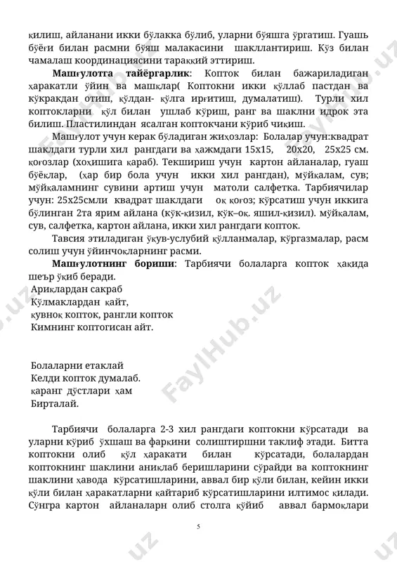 нгра картон айланаларн олиб столга қўйиб аввал бармоқлари билан сўнгра қуруқ мўйқалам билан айлантириб чиқишни илтимос қилади. тарбиячи мольбертга квадрат шаклидаги қоғозни олиб коптокни унинг устига қўяди ва шу коптокни қандай расмини солиш мумкинлигини сўрайди. коптокни олиб мўйқаламни бўёққа ботириб олади ва айлана шаклини чизади (олдиндан айлананинг контурини оч рангда чизиб чиқади, яна коптокни кўрсатади ва коптокнинг икки хил рангда эканлигига болаларнинг диққатларини қаратади ва болалардан шундай расмни қандай солиш мумкинлигини сўрайди. болаларнинг диққатини уларнинг рангларига қаратади:олдиндан тайёрланган айланани кўрсатиб ҳар хил рангдаги бир жуфт ярим айланани қўйиб кўрсатади. олдинги айлана шаклига келиб уни иккига бўлади- ўртасидан чизиқ тортиб иккига бўлади, сўнгра бўяш усулини аниқлаб олади.ишнинг давом этишини такрорлайди: “квадрат шаклдаги қоғозни олиб, айлаанинг расмини соламиз, уни иккига бўламиз ва уни ҳар хил ранггга бўямиз”дейди. машғулот охирида болалар ишларининг кўргазмасини уюштириш мумкин. ҳар хил рангдаги коптокнинг расмин чизиш: а) мўйқаламнинг ҳаракатини айланага муносиб қўл ҳаракати билан кўрсатиш.б) айланани иккига бўлиб …