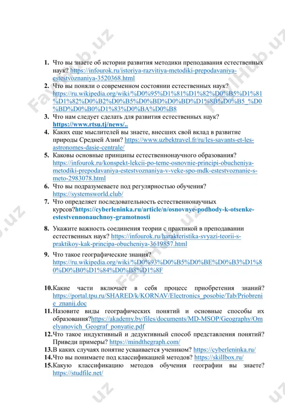 s/documents/md-msop/geography/omelyanovich_geograf_ponyatie.pdf 12. что такое индуктивный и дедуктивный способ представления понятий? приведи примеры? https://mindthegraph.com/ 13. в каких случаях понятие усваивается учеником? https://cyberleninka.ru/ 14. что вы понимаете под классификацией методов? https://skillbox.ru/ 15. какую классификацию методов обучения географии вы знаете? https://studfile.net/ 16. каковы требования к методике обучения в современной школе? https://journalpro.ru/ 17. какие существуют устные методы обучения? https://skillspace.ru/blog/ 18. проанализировать конкретные примеры, освещающие особенности методики работы с природными объектами. https://tourlib.net/ 19. в чем сущность демонстративного стиля? https://molgc.by/ 20. . какие наглядные пособия используются на уроках естествознания? https://studfile.net/ 21. что вы знаете об инструментах визуализации? https://www.unisender.com/ 22. в чем особенности метода работы с природными объектами? https://dshk.kz/images/stories/ 23. особенности метода работы с фресками: https://abrica.by/ 24. какое значение имеют повторы в работе с картинками? https://cyberleninka.ru/ 25. как вы понимаете, что наблюдение – это визуальный метод изучения природы? https://infourok.ru/ 26. каковы примеры краткосрочных наблюдений? https://educentr-kudrovo.vsevobr.ru/ 27. а как насчет долгосрочных наблюдений? https://multiurok.ru 28. что такое фенология? https://trends.rbc.ru/ …