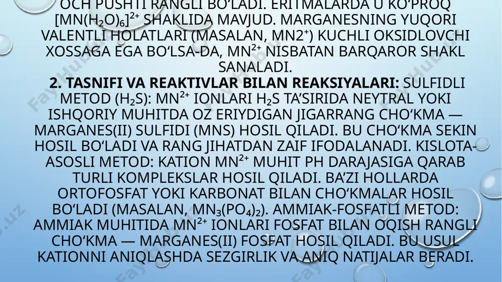 zorat qilishda ishlatiladi. lakmus yoki universal indikator qog‘ozi ph ni aniqlash. reaksiya muhitining kislotali yoki ishqoriyligini aniqlashda ishlatiladi. ph ning mosligi mn²⁺ kationining o‘zgarishiga ta’sir qilishi mumkin. etanol (ixtiyoriy) eritmalarni tozalash. ba’zan, eritmalarni tozalash va boshqa moddalar bilan aralashmaslik uchun ishlatiladi. marganets kationining reaksiyalari mn2+ ioni eritmasi och pushti rangli, suyultirilgan eritmalari esa rangsiz bo‘ladi. marganets bir necha oksidlanish darajasiga ega bo‘lgan [mn2+, mn (iv), mn (vi), mn (vii)] ionlar shaklida bo‘ladi. shu tufayli ular oksidlanishqaytarilish reaksiyalarida qatnashib, bir oksidlanish darajasidan boshqasiga tez o‘tishi mumkin. mn2+ ionini topishda bu imkoniyatdan foydalanish va uni e’tiborga olish zarurdir. 1. o‘yuvchi ishqorlar mn2+ ioni kislotalarda (shu jumladan, suyultirilgan sulfat kislotada) eriydigan oq rangli mn(oh)2 cho‘kma hosil qiladi: mn2+ + 2oh-→mn(oh)2↓ mn2+ ioni havo kislorodi ta’sirida oson oksidlangani uchun qo‘ng‘ir rangli mno(oh)2 hosil qiladi. mno(oh)2 cho‘kma suyultirilgan sulfat kislotada erimaydi. biroq sulfat kislotali muhitda 1-3 tomchi h2o2 ta’sir ettirilsa, cho‘kma quyidagi tenglama bo‘yicha eriydi …