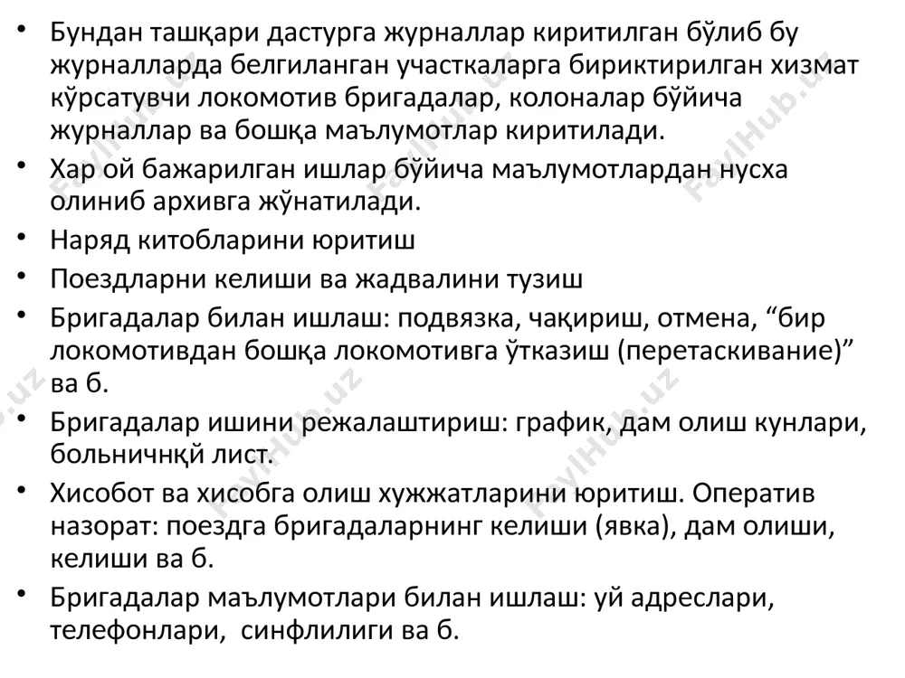 b borish. mashinistlar talonlarini xisobini olib borish. mashinistlar sinfini xisobga oib borish. mashinistlarni tibbiy xolatini xisobga olish. yoqilg'i va elektr energiya sar-fini xisobga olish. mashinistlar bilan poezdlarni olib borishda rejimlar xaritasi bilan ishlash. tormoz qurilma-laridan foydalanish reglamentiga amal qilish. mashinist-lar va mashinist yordamchisini rejalashtirilgan davr uchun (yil, oy) malakasini oshirish bo'yicha reja jadvalini tuzish. operativ majlislar va texnik mashg'ulotlarga mashi-nistlar va mashinist yordamchilarini qatnashishini xisobga olish. “mashinist formulyari” ma'lumotlar bazasiga ma'lu-motlar kiritishda ishtirok etish. nazorat instruktiv poezd-kalarni rejalashtirish, ishtirok etish, taxlil qilish va xisobotlar tayyorlash. mashinist murabbiy tomonidan olib borilgan ishlarni xisobini olib borish. txk va jt (to va tr) ishlab chiqarishni boshqarishni asosiy faoliyatlari. texnik iqtisodiy rejalashtirish. meyoriy ma'lumotnoma informatsiyalari. xom ashyoni, materiallarni strukturaviy bo'limlardagi va texnologik operatsiyalardagi kesimda ixtisoslashtirilgan sarfi, operatsiyalar bo'yicha texnologik jarayonlar (vaqt meyori, narxlar, texnologik jixozlar, instrumentlar, maxsus jixozlar). ta'mirlash ishlarini rejalashtirish: xar bir oy uchun ishlab chiqarish rejasini shakllantirish; reja o'zgarganda ishlab chiqarish ko'rsatkichlarini …