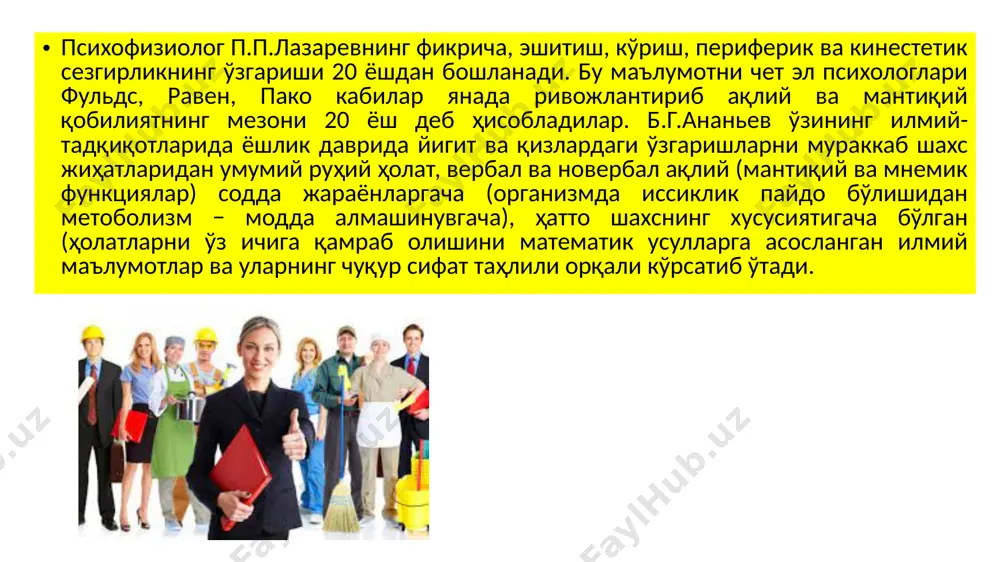 ихологик механизм, яъни меҳнат жамоаси, оила микромуҳити ва норасмий улфатлар таъсир кўрсатади. масалан, меҳнат жамоасидаги психологик муҳит, маънавият олами, барқарормаслак, ижтимоий онг, ижти­моий қадриятлар, муайян анъаналар ва одатлар янги аъзонинг характерида ижобий ёки салбий ўзгаришни вужудга келтириши мумкин. мазкур таъсир натижасида аста-секин умуминсоний фазилатлар таркиб топиши ёки муайян шахсий нуқтаи назар йўқолиши мумкин. меҳнат жамоасига янги қўшилган аъзо унда ўз ўрни ва қадр-қимматини қарор топтириш учун бир қатор ён беришга, ўз маслагидан сал бўлса-да четлашишга мажбур бўлади. бу йўл жамоадаги психологик иқлимга мослашиши мақсадида ички руҳий зиддиятларга, мураккаб кечинмаларга, унсиз туғёнга қарши қўйилган қадам ҳисобланади. шунинг учун якка шахс характерини шакллантирувчи ёки унинг мустаҳкам ички ришталарини емирувчи омил меҳнат жамоасидаги ижти­моий фикрдир. жамоага бўйсуниш ҳар бир аъзонинг бурчидир. айрим ҳолларда кўпчиликнинг тазйиқига учраган шахсда принципиаллик, адолатлилик сингари ҳислар шахсий нуқтаи назар бўшашиб қолади, натижада унда иккиланиш туйғуси пайдо бўлади. ёшлик гаштини сураётган йигит ва қизлар ота-онасига, бува-бувисига, опа-сингилларига, ака-укаларига, турмуш …