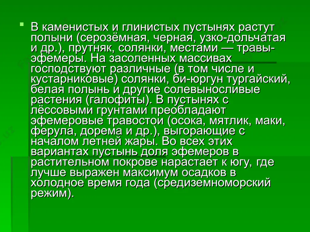 го состава. в пустынях узбекистана обитают самые лучшие бегуны. даже относительно медленно передвигающиеся животные, такие как ежи, представленные в пустыне ушастым и длинноиглым видами, имеют конечности заметно длиннее, чем у европейского ежа, птицы пустыни приобрели способность к быстрому бегу по земле (дрофа-красотка, авдотка) или к стремительному полету (рябки, саджа). ящерицы приспосабливаются к быстрому передвижению не только за счет удлиненных конечностей, но и ступни и хвоста.