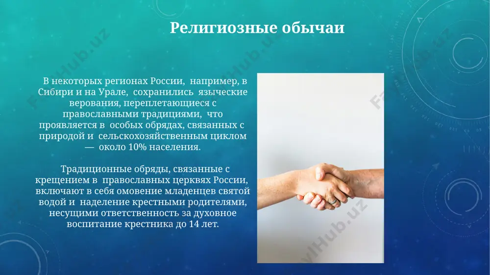 знакомство с обычаями россии - Page 5